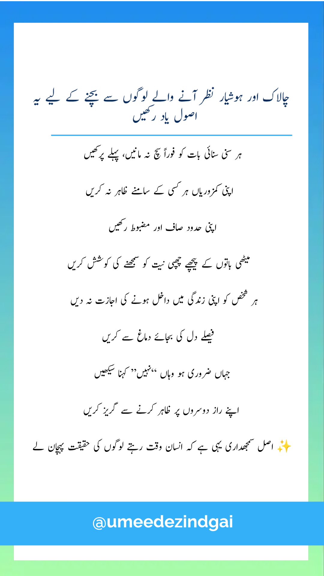 Ú†Ø§Ù„Ø§Ú© Ù„ÙˆÚ¯ÙˆÚº Ø³Û’ Ø®ÙˆØ¯ Ú©Ùˆ Ú©ÛŒØ³Û’ Ù…Ø­ÙÙˆØ¸ Ø±Ú©Ú¾ÛŒÚºØŸ 8 Ù…Ø¤Ø«Ø± Ø§ØµÙˆÙ„